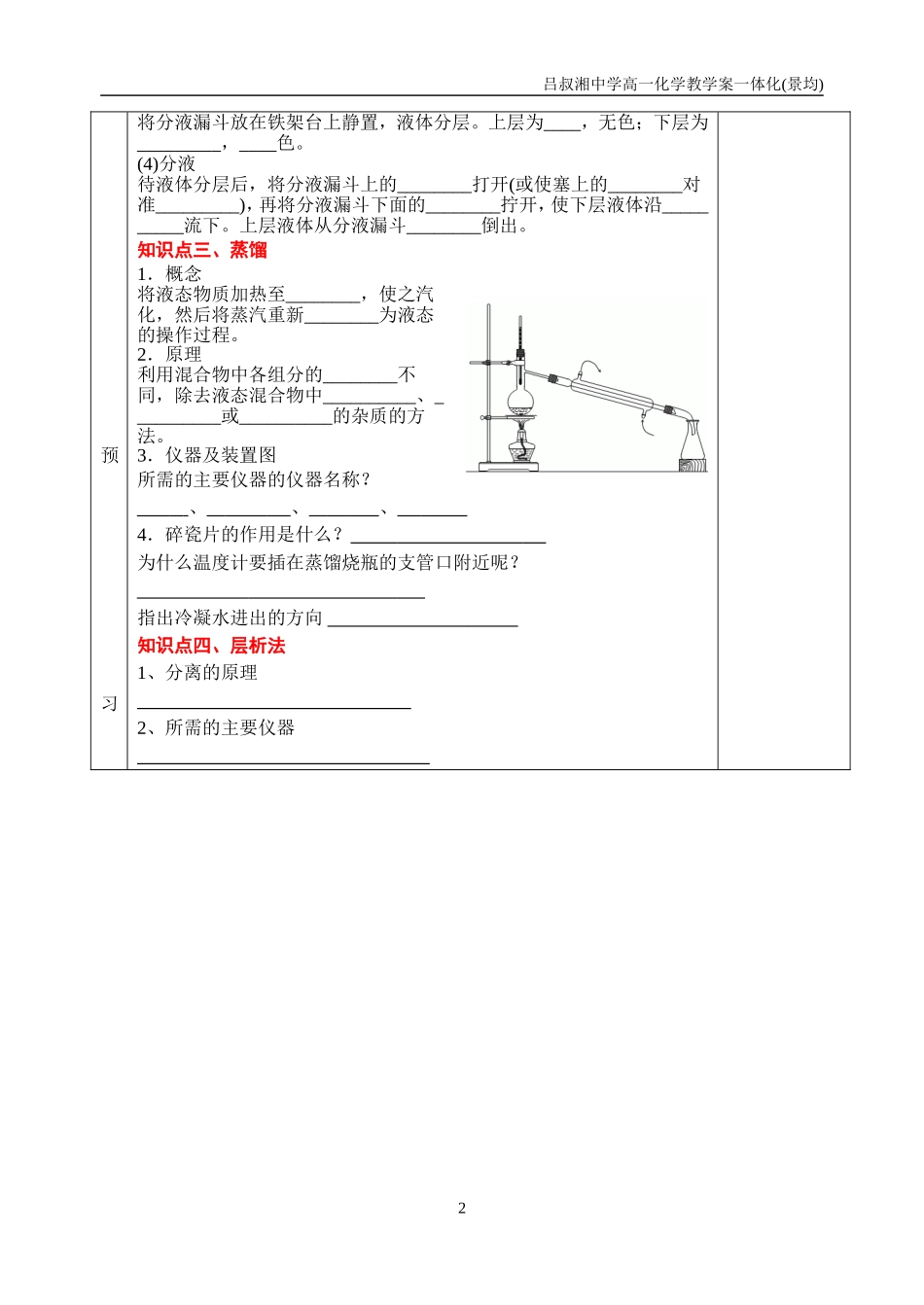 7物质的分离与提纯(第1课时1)_第2页