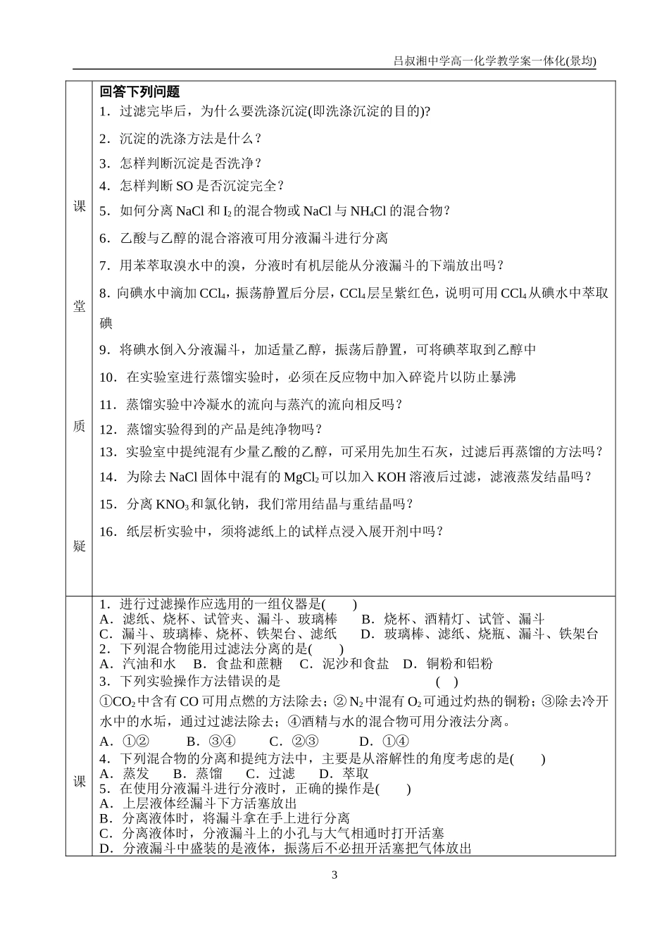 7物质的分离与提纯(第1课时1)_第3页