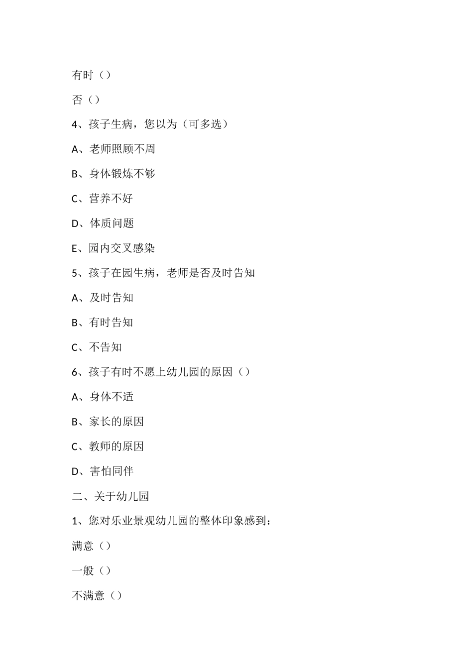 家长问卷调查表_第2页