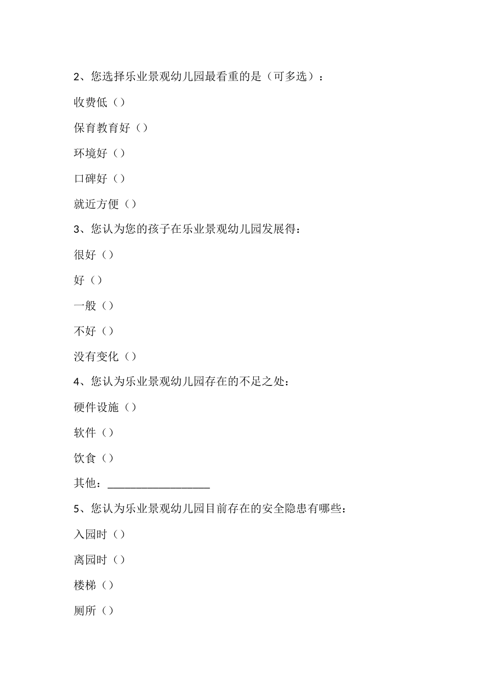 家长问卷调查表_第3页