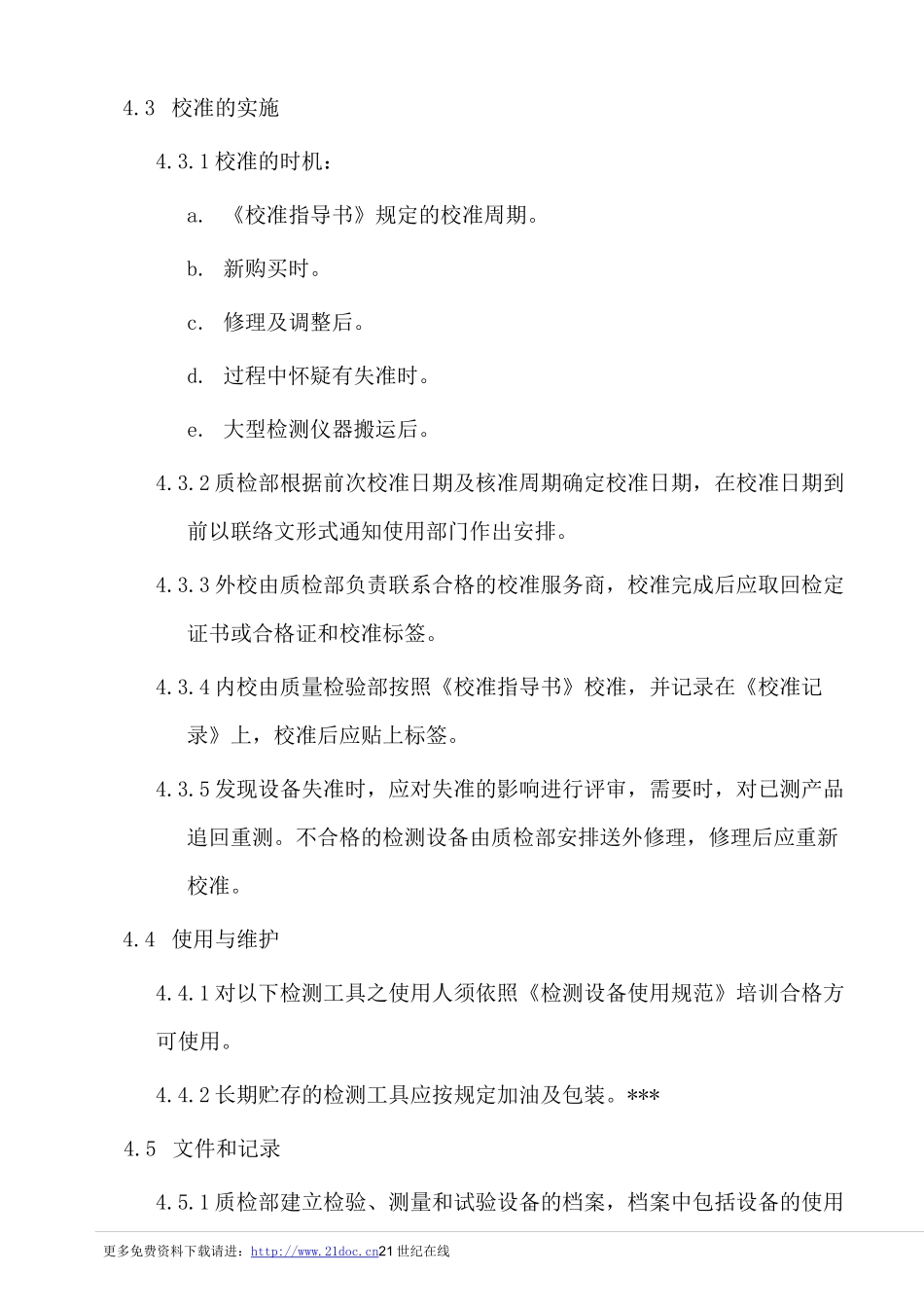 (设备管理)检测设备控制程序_第2页