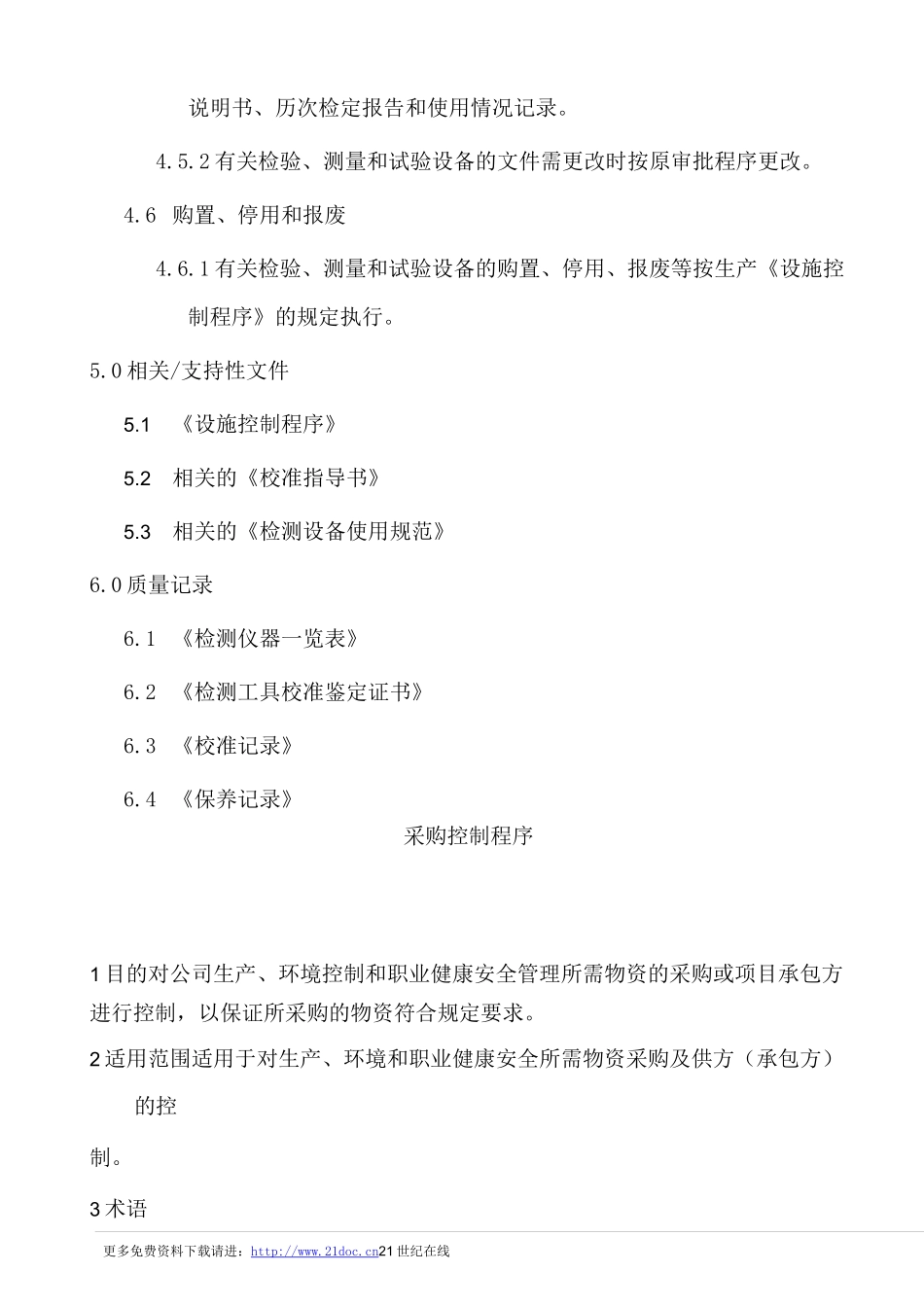 (设备管理)检测设备控制程序_第3页