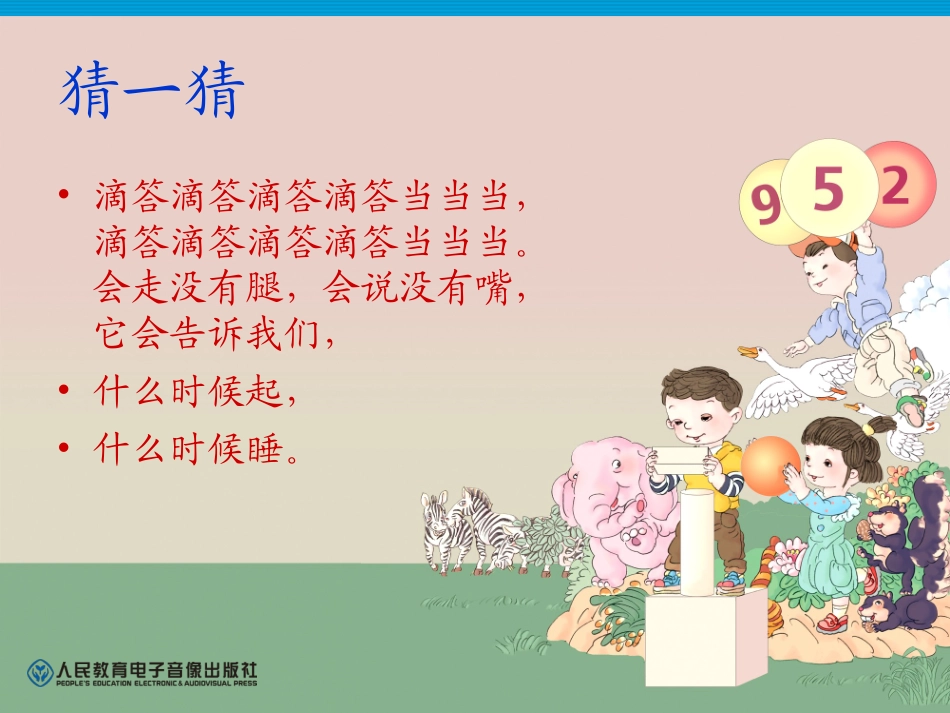 玲玲第7单元—认识钟表_第2页