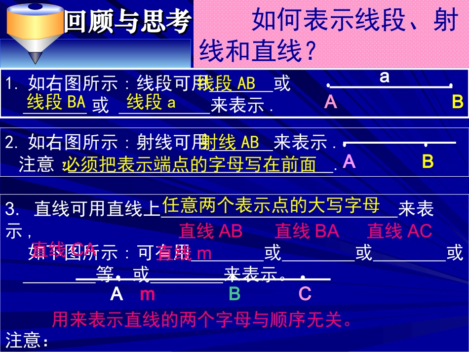 3.1认识三角形-1_第2页