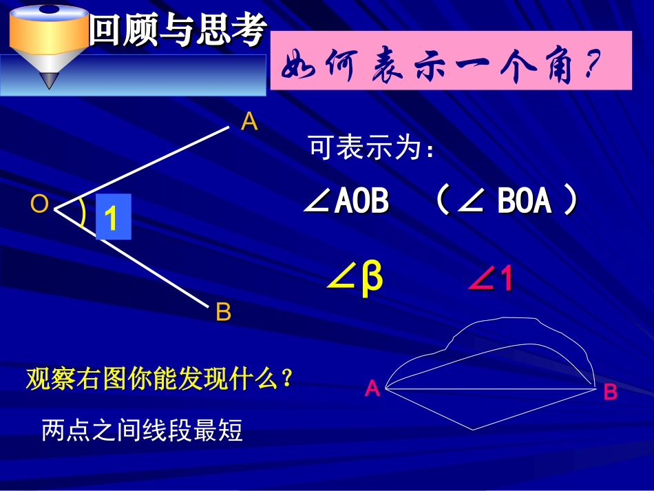 3.1认识三角形-1_第3页
