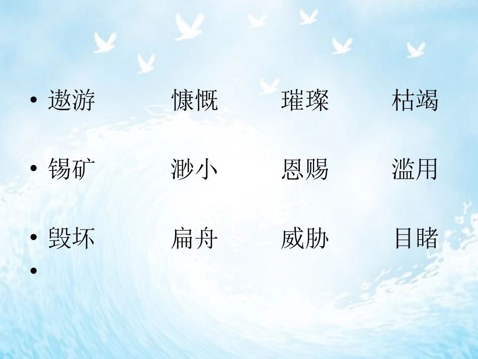 只有一个地球的课件_第2页