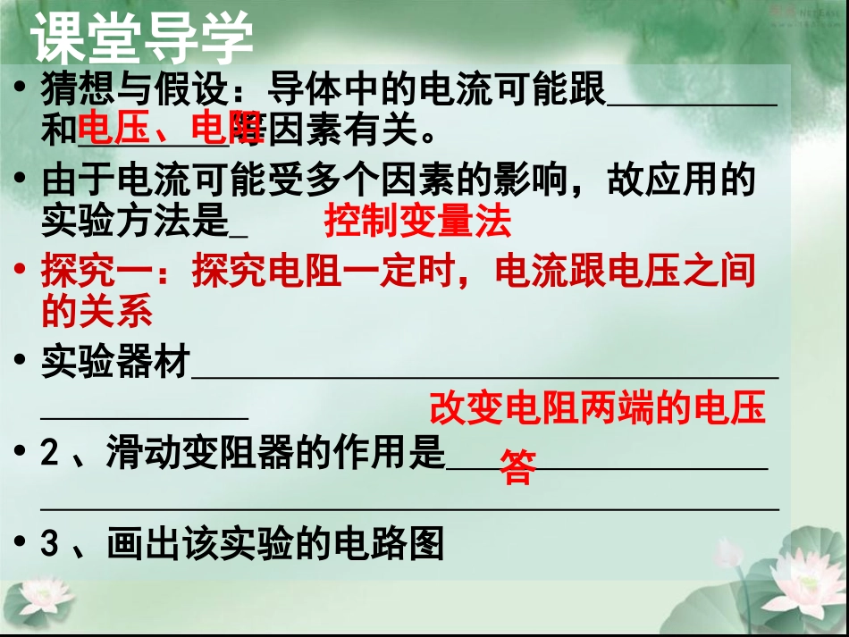 九年级物理第17章导学案17.1_第3页