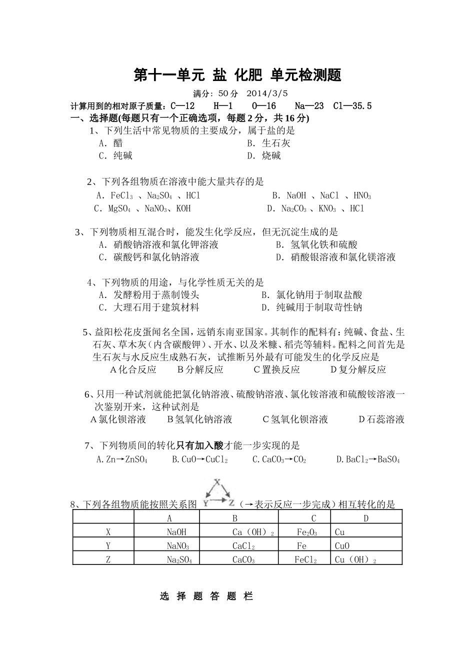 第十一单元盐单元检测题2014_第1页