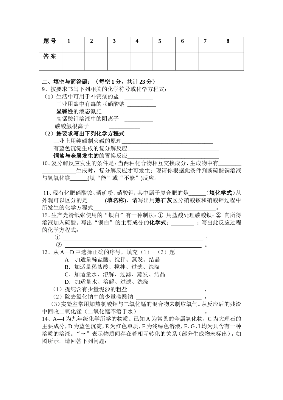 第十一单元盐单元检测题2014_第2页