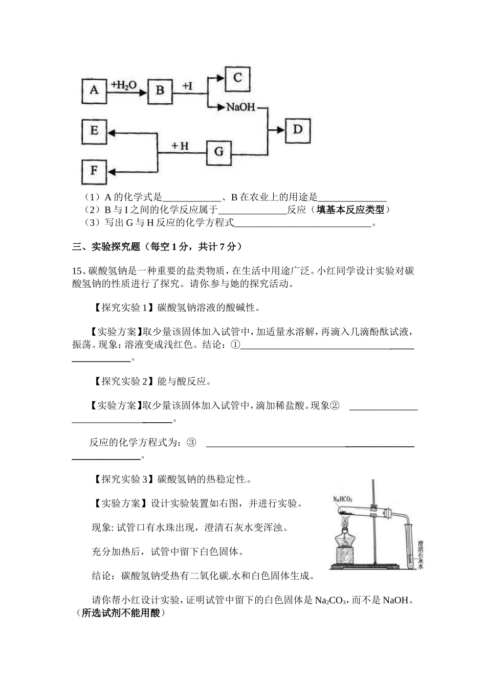 第十一单元盐单元检测题2014_第3页