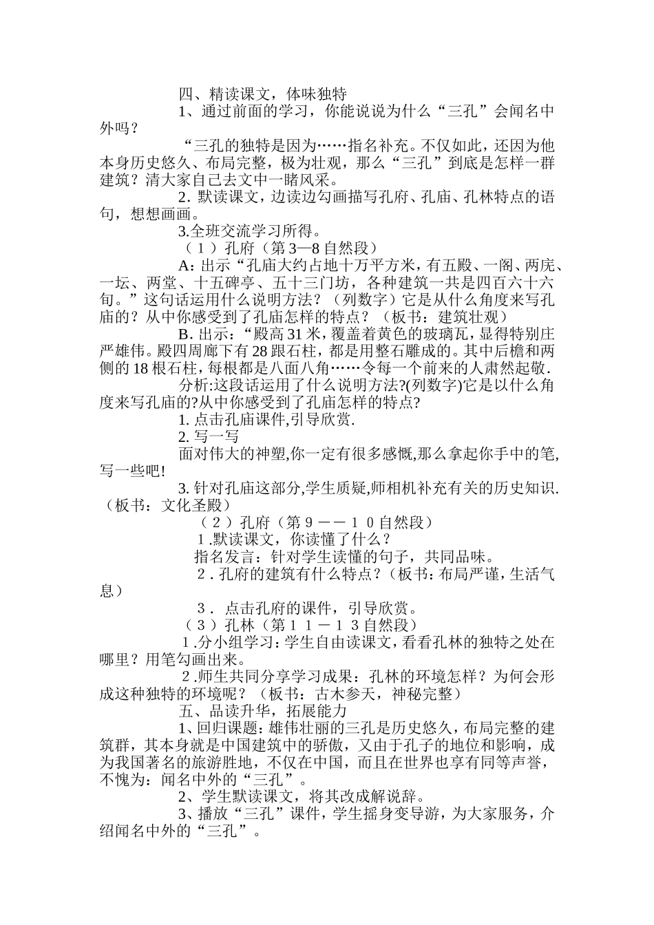 《闻名中外的“三孔”》教学设计_第2页