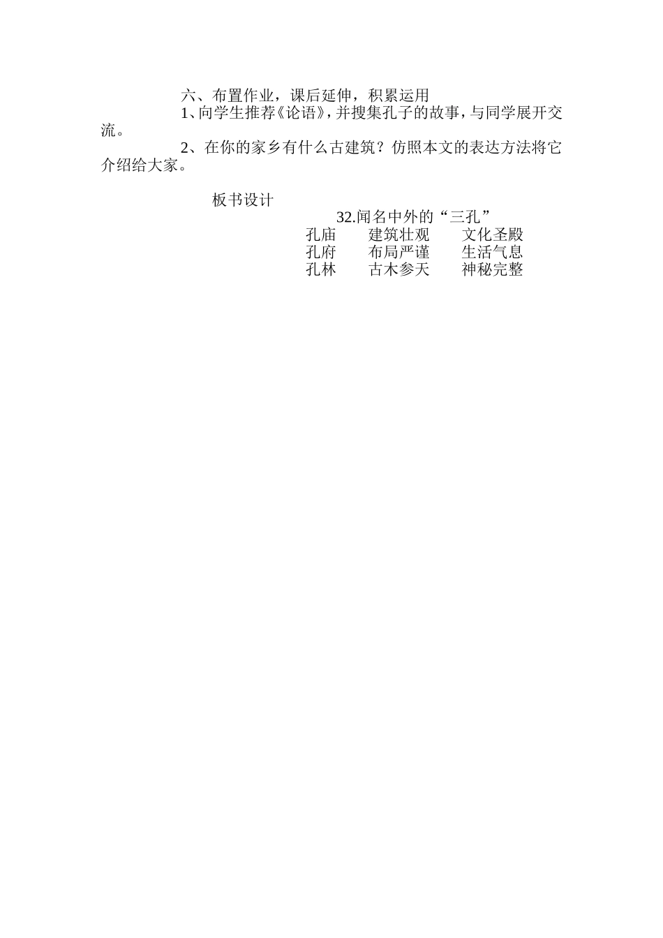 《闻名中外的“三孔”》教学设计_第3页