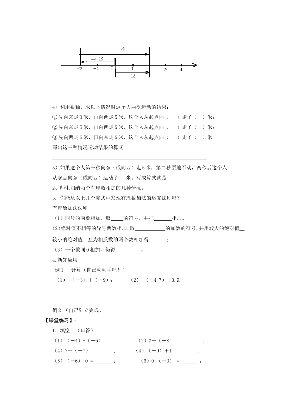 有理数的加法.3.1《有理数的加法(1)》学案(人教版七年级上)_第2页