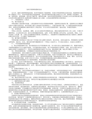 如何开展网上教研活动