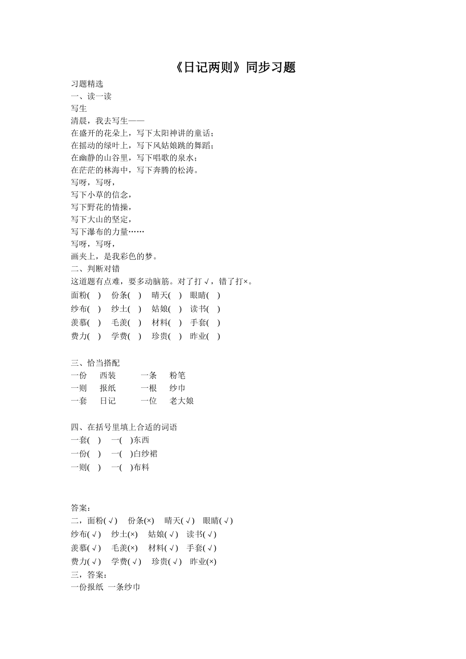 《日记两则》同步练习3_第1页