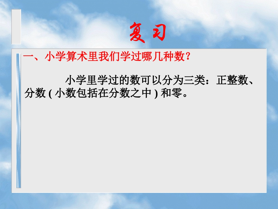 正数和负数.1有理数(1)_第2页