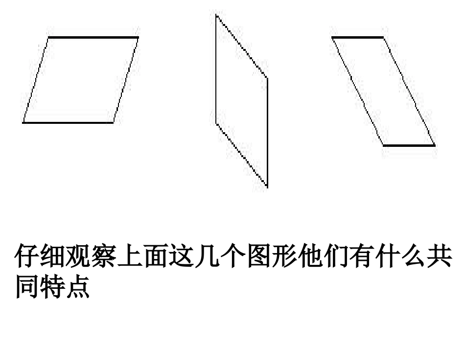 四年级《平行四边形的认识》PPT课件_第2页