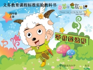 四年级《平行四边形的认识》PPT课件
