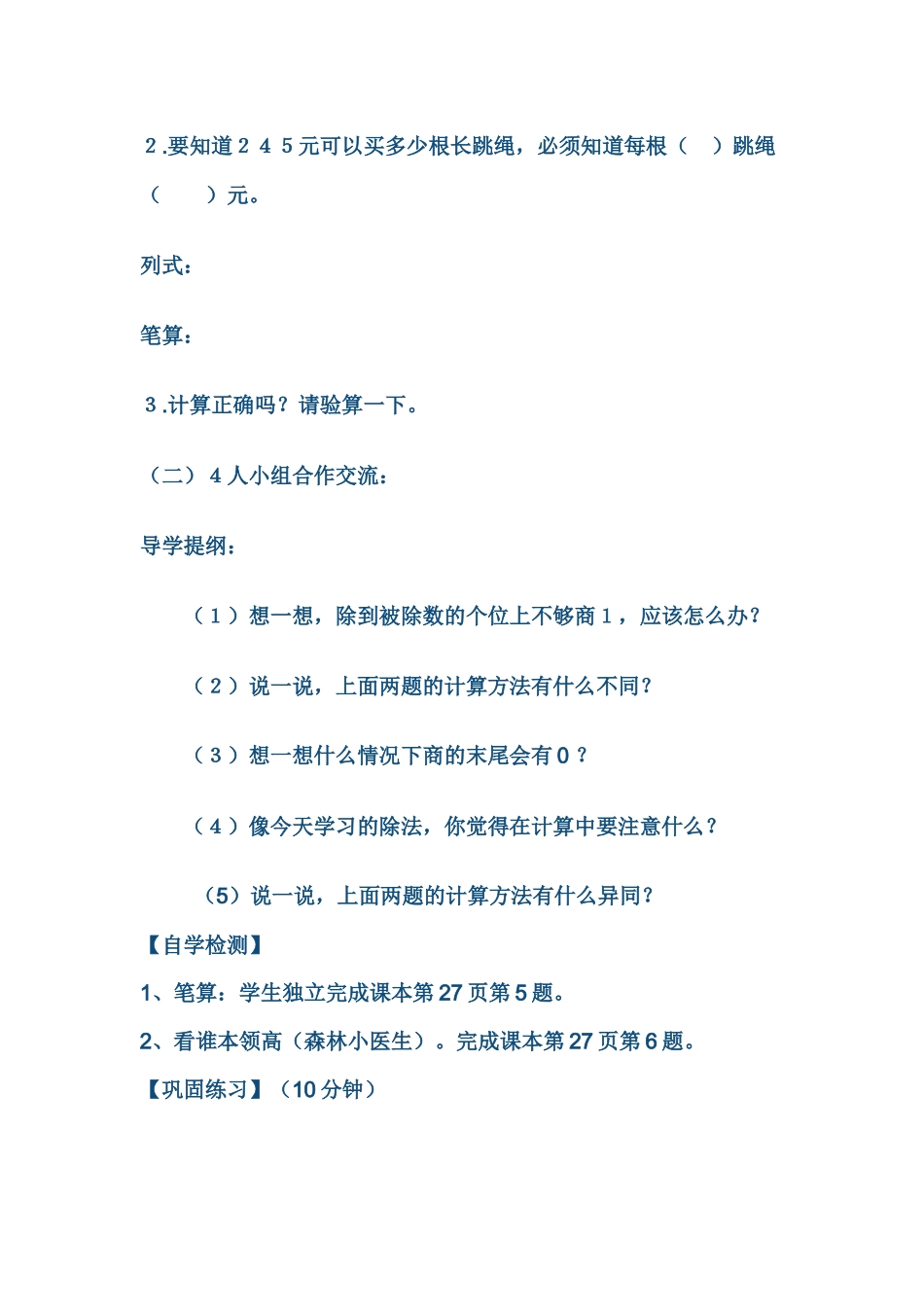 人教2011版小学数学三年级商末尾有0的除法-(3)_第2页