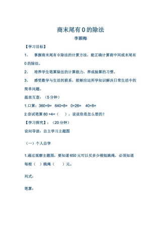 人教2011版小学数学三年级商末尾有0的除法-(3)