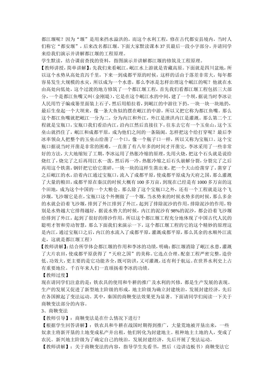 大变革的时代_第2页