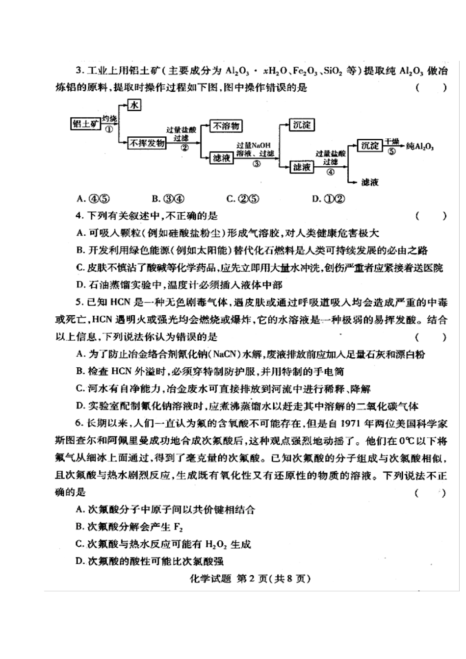 2011年全国高中化学奥林匹克竞赛山东省预赛试题及答案_第2页