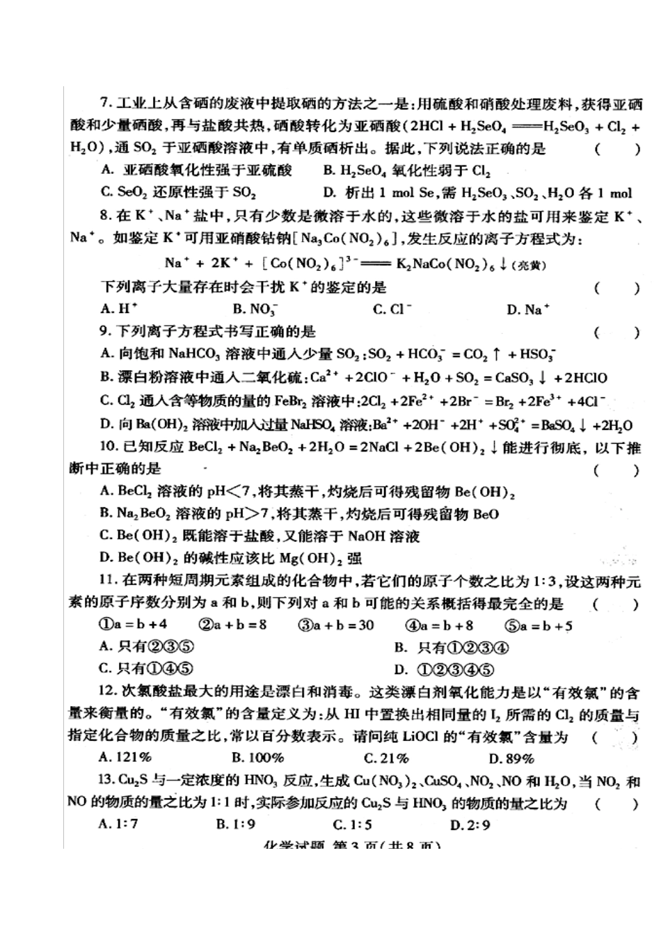 2011年全国高中化学奥林匹克竞赛山东省预赛试题及答案_第3页