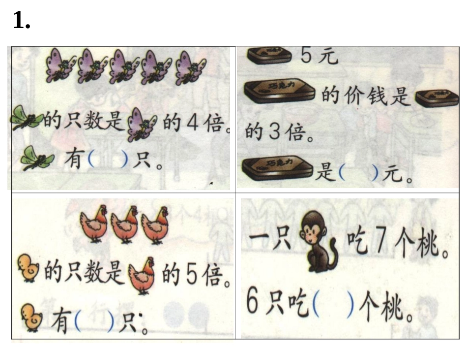 倍的认识练习十七1——4题-(1)_第2页