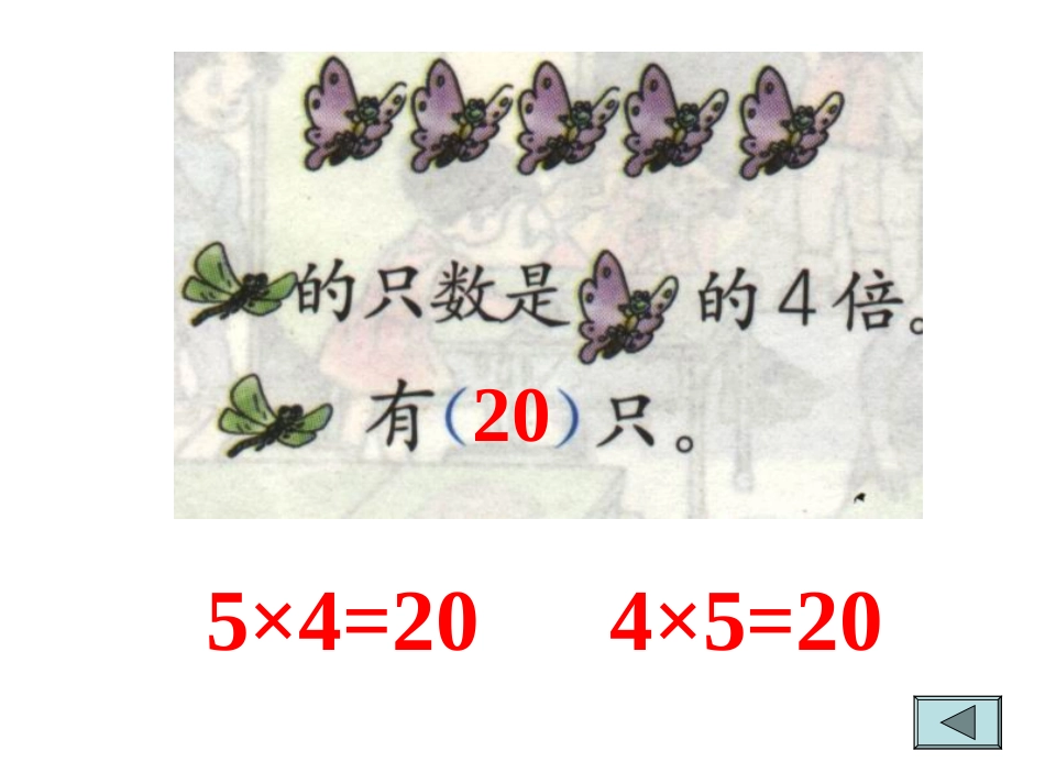 倍的认识练习十七1——4题-(1)_第3页