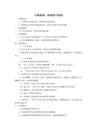 好玩的小花包
