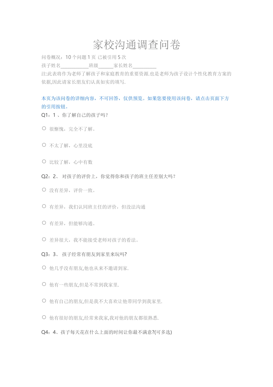 家校沟通调查表-(9)_第1页