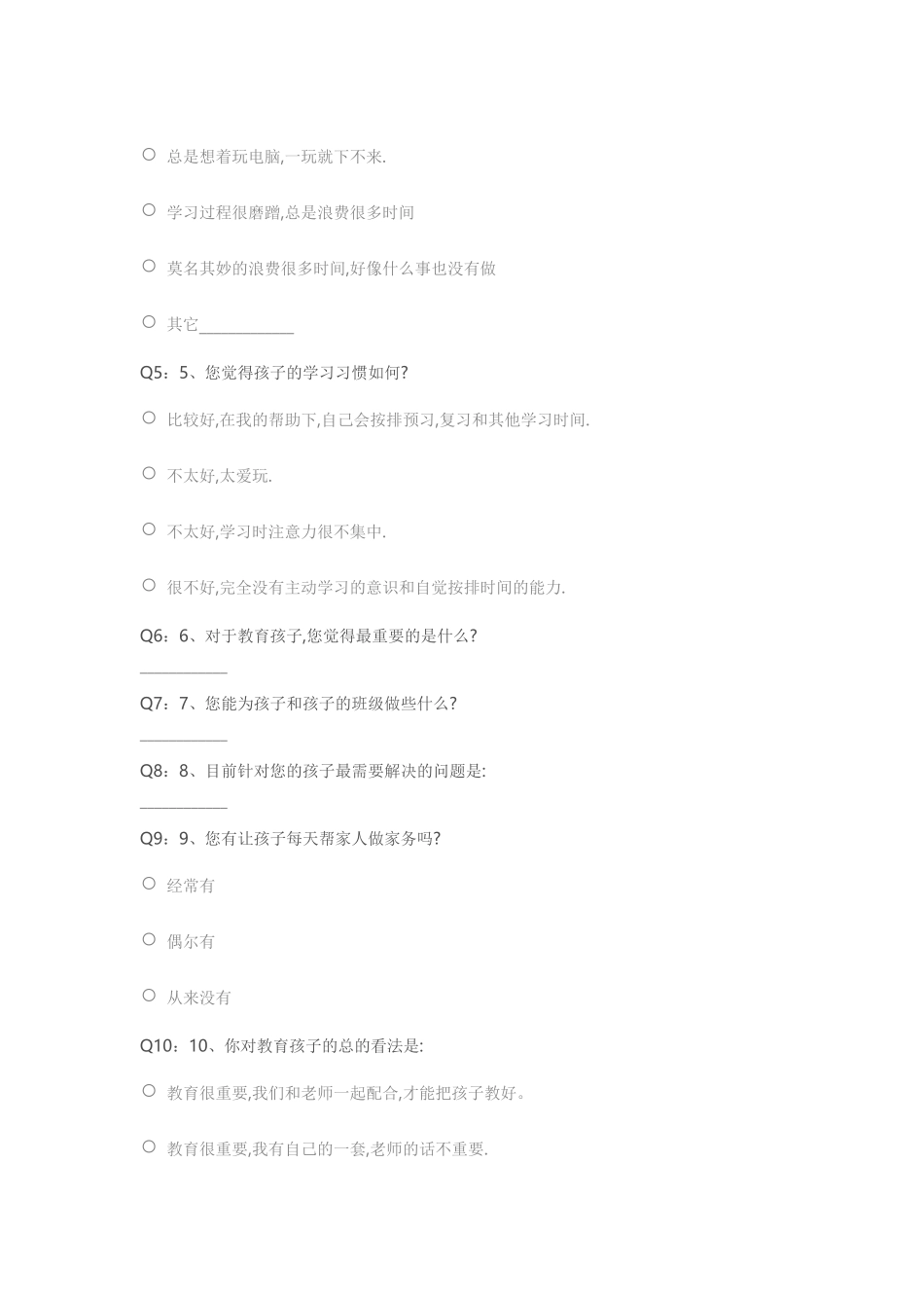 家校沟通调查表-(9)_第2页