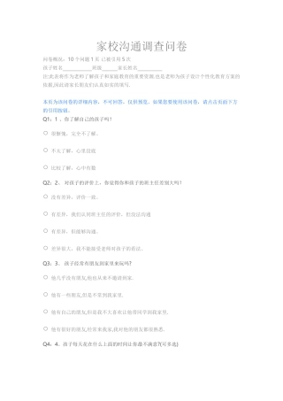 家校沟通调查表-(9)