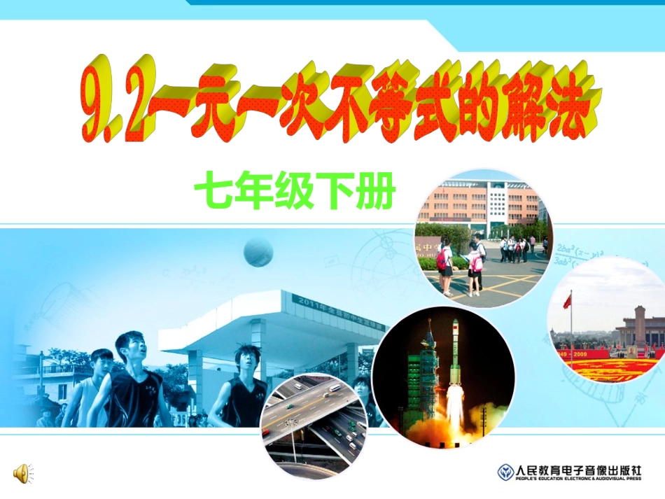 9.2.1一元一次不等式PPT_第1页