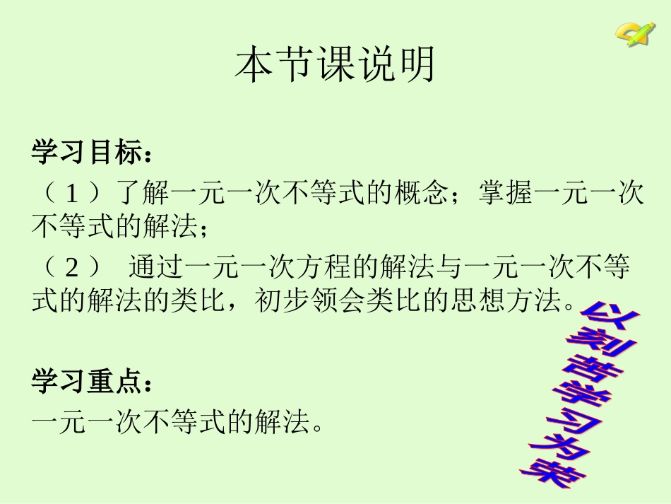 9.2.1一元一次不等式PPT_第2页