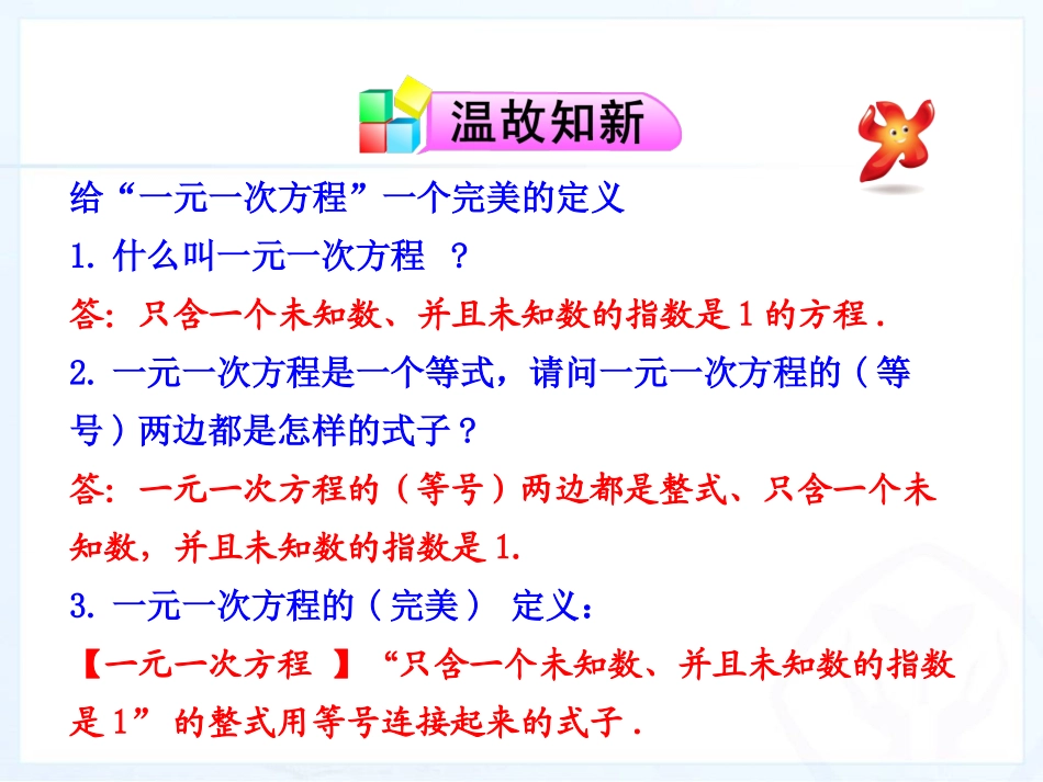 9.2.1一元一次不等式PPT_第3页