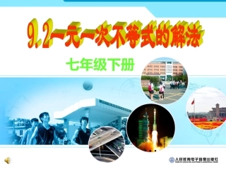 9.2.1一元一次不等式PPT