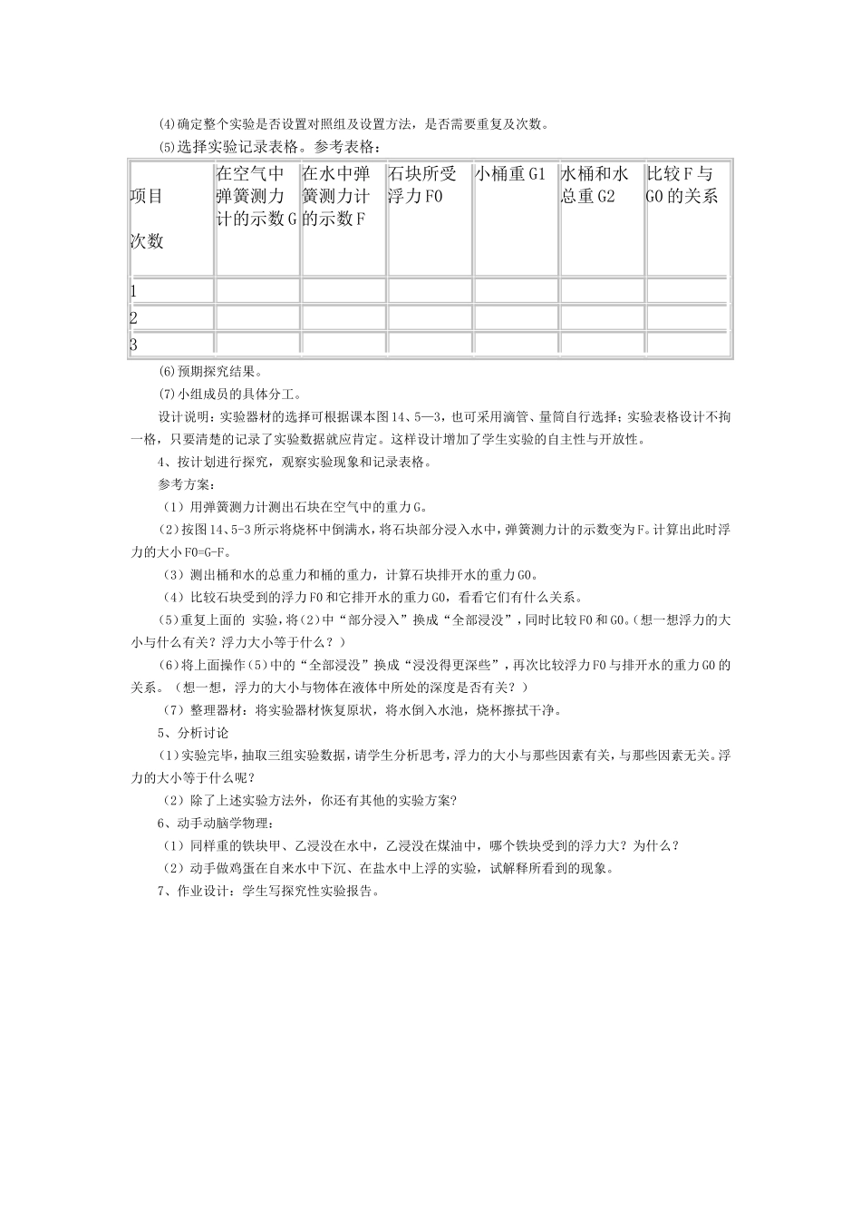浮力教学设计_第2页
