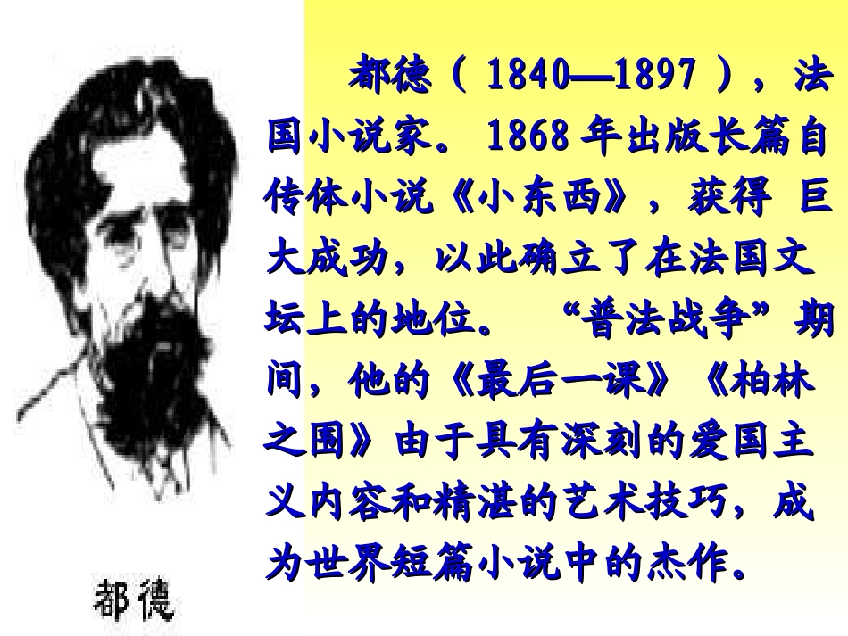 6.《最后一课》---人教版语文课件新版_第3页