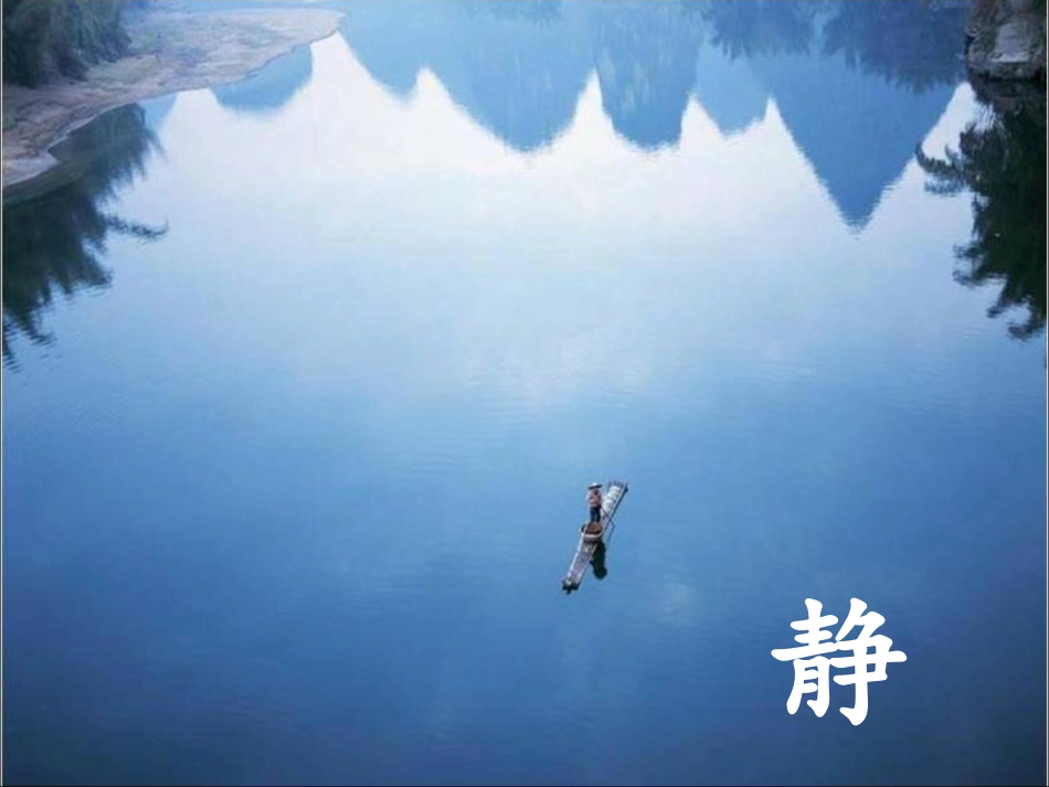 《桂林山水》漓江水的特点_第2页