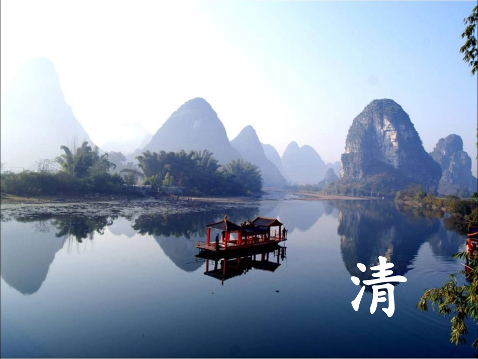 《桂林山水》漓江水的特点_第3页
