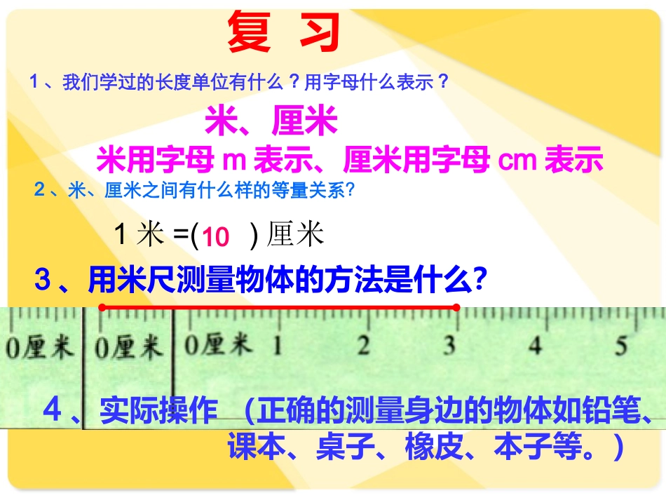 毫米的认识(2)_第2页