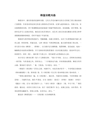韩偓诗歌风格
