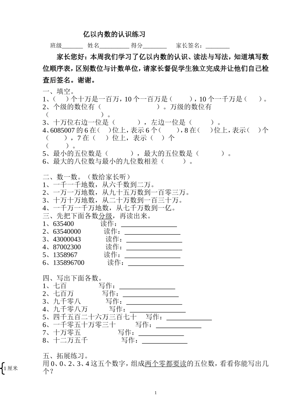 亿以内数的认识练习_第1页