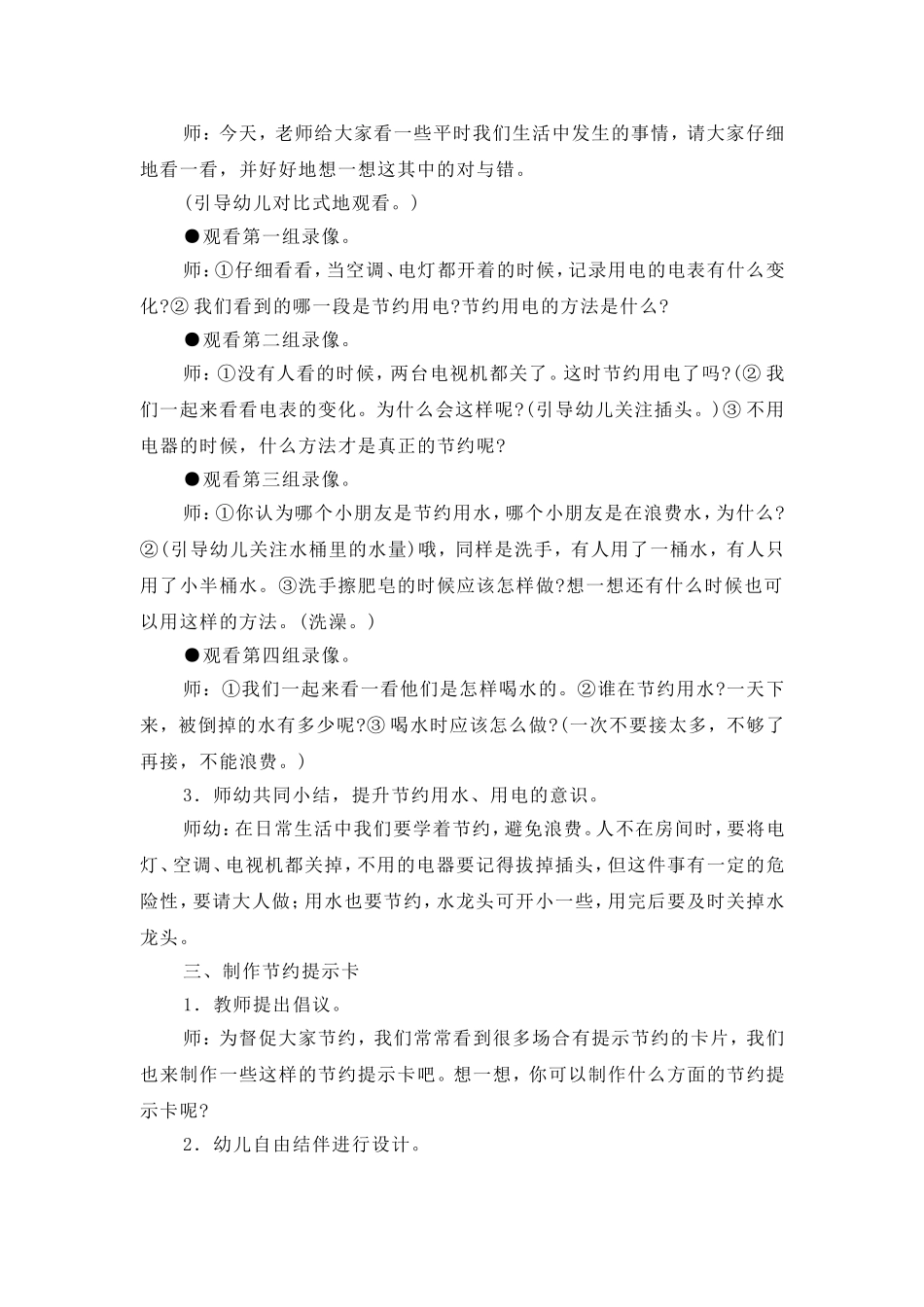 让孩子在生活中学会节约_第2页