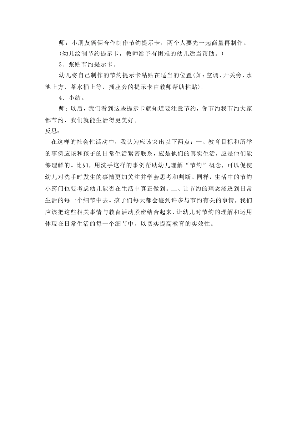 让孩子在生活中学会节约_第3页