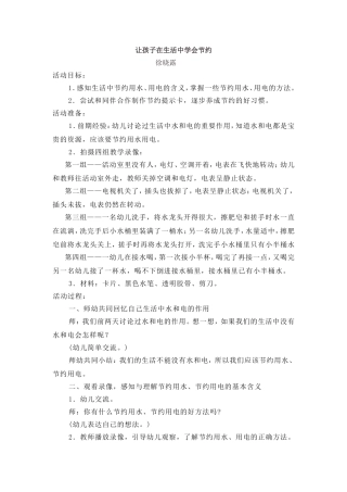 让孩子在生活中学会节约