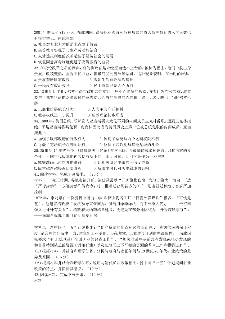 2017年全国文综Ⅱ历史试题_第2页