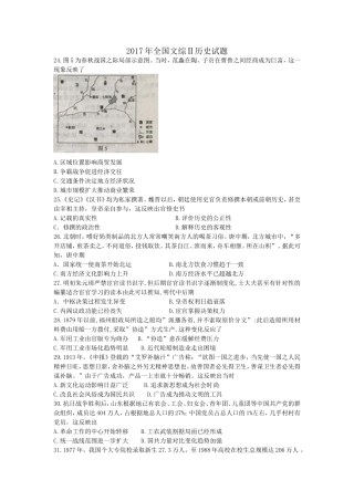 2017年全国文综Ⅱ历史试题