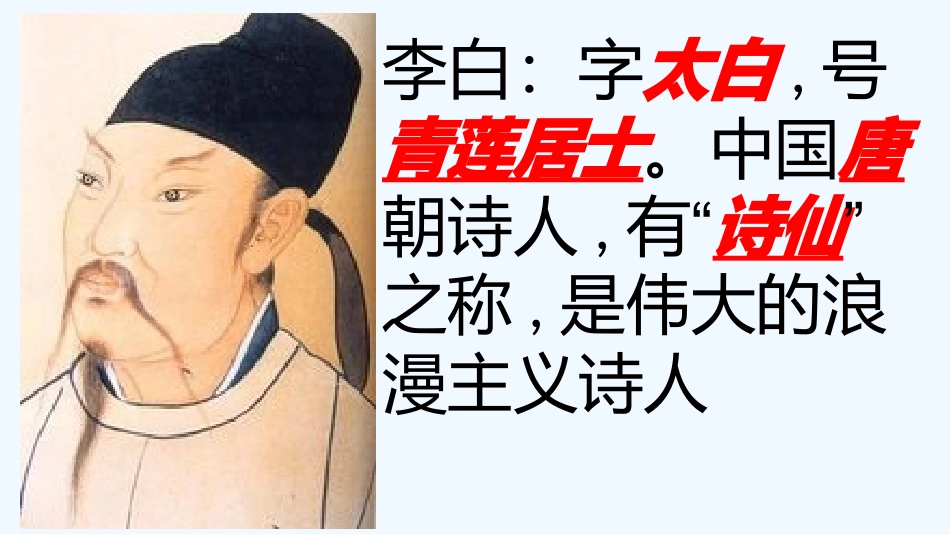 (部编)人教语文2011课标版一年级下册8静夜思_第2页